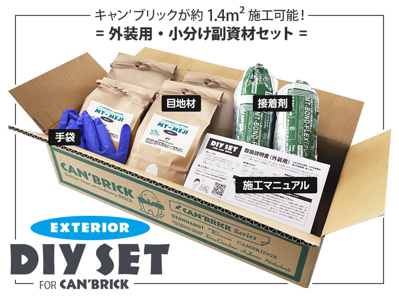 DIYセット for 架台用(外装専用  FXボンド無し）